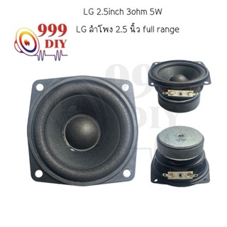 999DIY ดอกลำโพง 2.5 นิ้ว 3ohm 5W ลำโพงฟูลเรนจ์ ดอกลำโพง2.5นิ้ว ลำโพง2.5นิ้ว ดอก2.5นิ้ว ดอกลำโพง2.5นิ้ว hk ลำโพง2นิ้วเบส