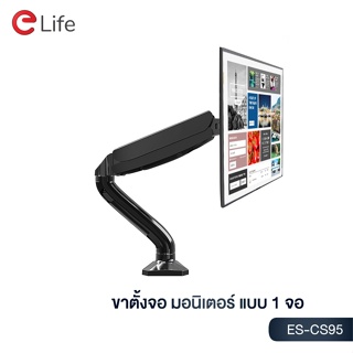 Elife ขาตั้งจอคอม รุ่น ES-CS95 และ ES-CS95-2 รองรับขนาด 17นิ้ว – 32นิ้ว รับน้ำหนักสูงสุด 9kg หมุนได้ 360 องศา ก้มเงยได้