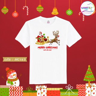 เสื้อยืดคริสต์มาสสีขาว Christmas &amp; Happy new year (MC183)เสื้อยืดสีขาว