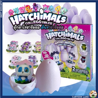 ของเล่น เกม ไข่ Hatchimals ( ฮาจิมอล ) เกมจับคู่ฮาจิมอล