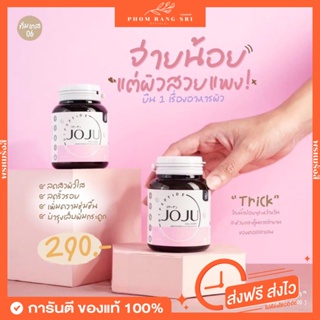 สินค้า (ของแท้+พร้อมส่ง) โจจู💕 โจจูคอลลาเจน💕 Joju Collagen💕 คอลลาเจนแบบเคี้ยว ผิวสวย ลดสิว หน้าใส 💊