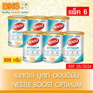 ภาพหน้าปกสินค้าBOOST OPTIMUM 800g บูสท์ ออปติมัม ขนาด 800 กรัม ⚡️(แพ็ค 6 กระป๋อง) ⚡️(สินค้าขายดี)(ส่งเร็ว)(ถูกที่สุด) By BNS ที่เกี่ยวข้อง