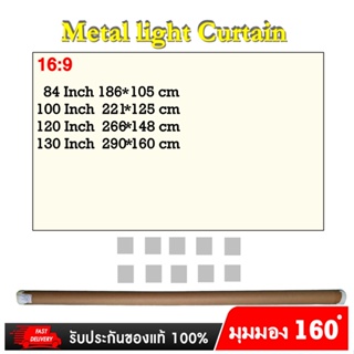 ใหม่ Full-Angle Anti-Light Curtain จอโปรเจคเตอร์ความสว่างสูง 84,100,120,130 นิ้วส่งแบบม้วนในกระบอก(มุมมมอง 1ุ60 องศา)