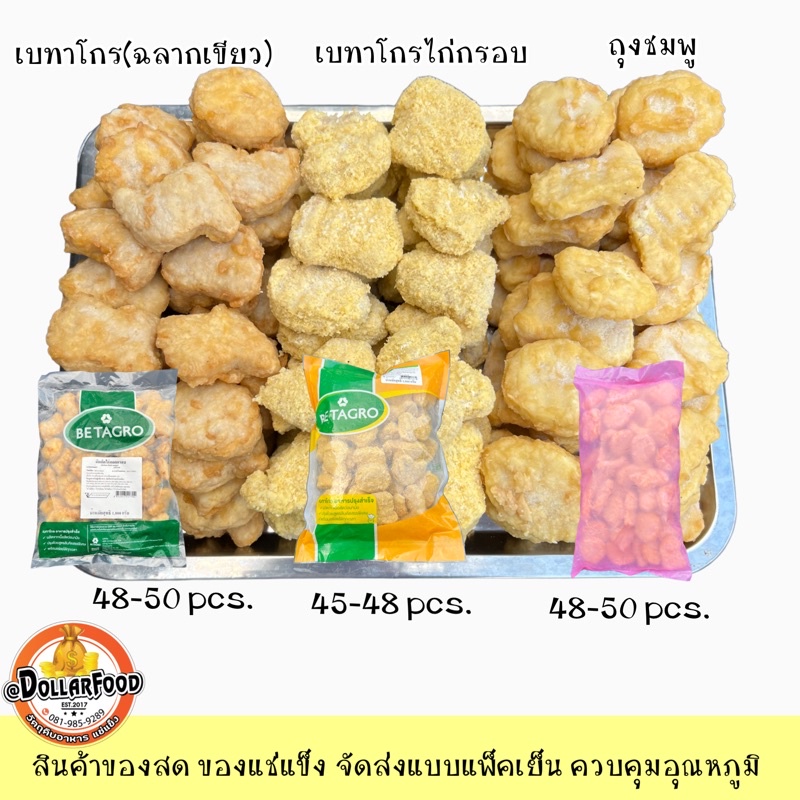 นักเก็ตไก่-นักเก็ตไก่เนื้อแน่น-chicken-nugget-48-50-ชิ้น-กิโลกรัม-1-กิโลกรัม