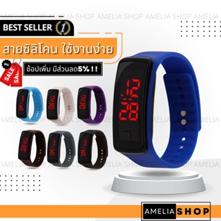 ราคาและรีวิวAMELIA AW188 นาฬิกาข้อมือผู้หญิง นาฬิกา LED สปอร์ต นาฬิกาผู้ชาย นาฬิกาข้อมือ นาฬิกาดิจิตอล Watch สายรัดข้อมือ พร้อมส่ง