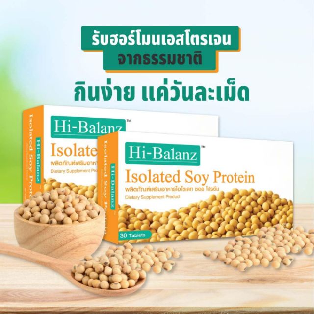 อาหารเสริมวัยทอง-ยาสตรีวัยหมดประจำเดือน-ไฮบาลานซ์-hi-balanz-soy-protein-5-กล่อง