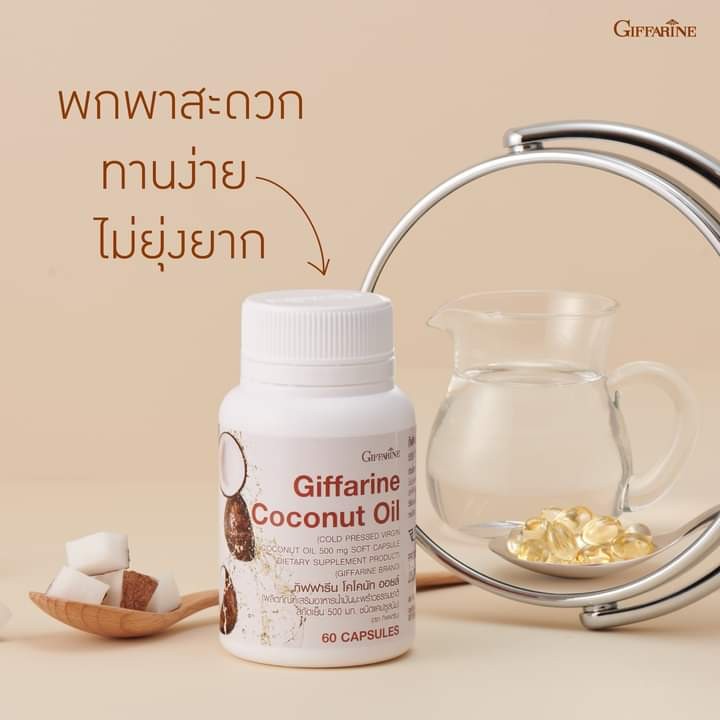 น้ำมันมะพร้าว-สกัดเย็น-กิฟฟารีน-coconut-oil-organic-giffarine-ผลิตภัณฑ์เสริมอาหารน้ำมันมะพร้าวธรรมชาติสกัดเย็น-500-มก