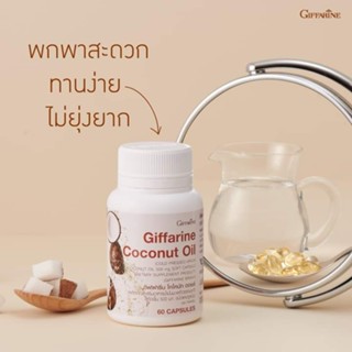 น้ำมันมะพร้าว สกัดเย็น กิฟฟารีน Coconut Oil Organic GIFFARINE ผลิตภัณฑ์เสริมอาหารน้ำมันมะพร้าวธรรมชาติสกัดเย็น 500 มก.