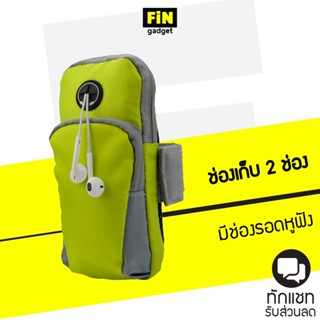 สินค้า กระเป๋ารัดแขนสำหรับวิ่ง (Sport Arm Pocket)