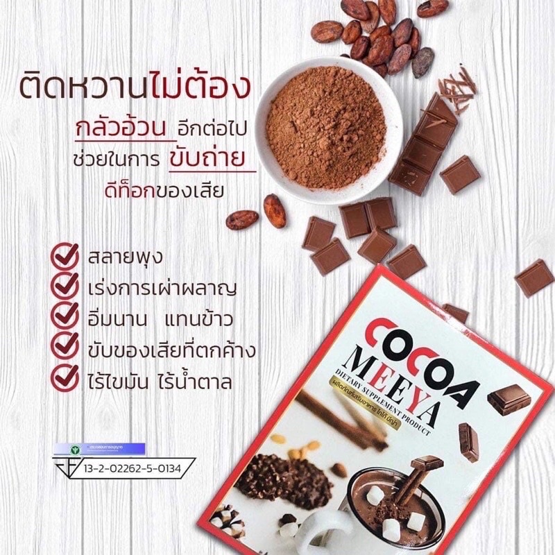 พร้อมส่ง-โกโก้มีญ่า-ขายดี-ดีท๊อก-เบินไขมัน