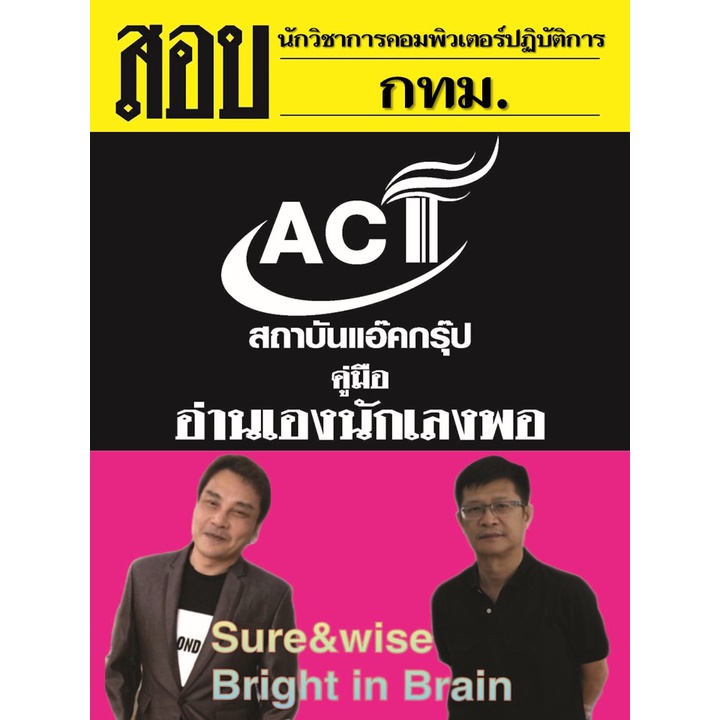 คู่มือสอบนักวิชาการคอมพิวเตอร์ปฏิบัติการ-กทม-ปี2565