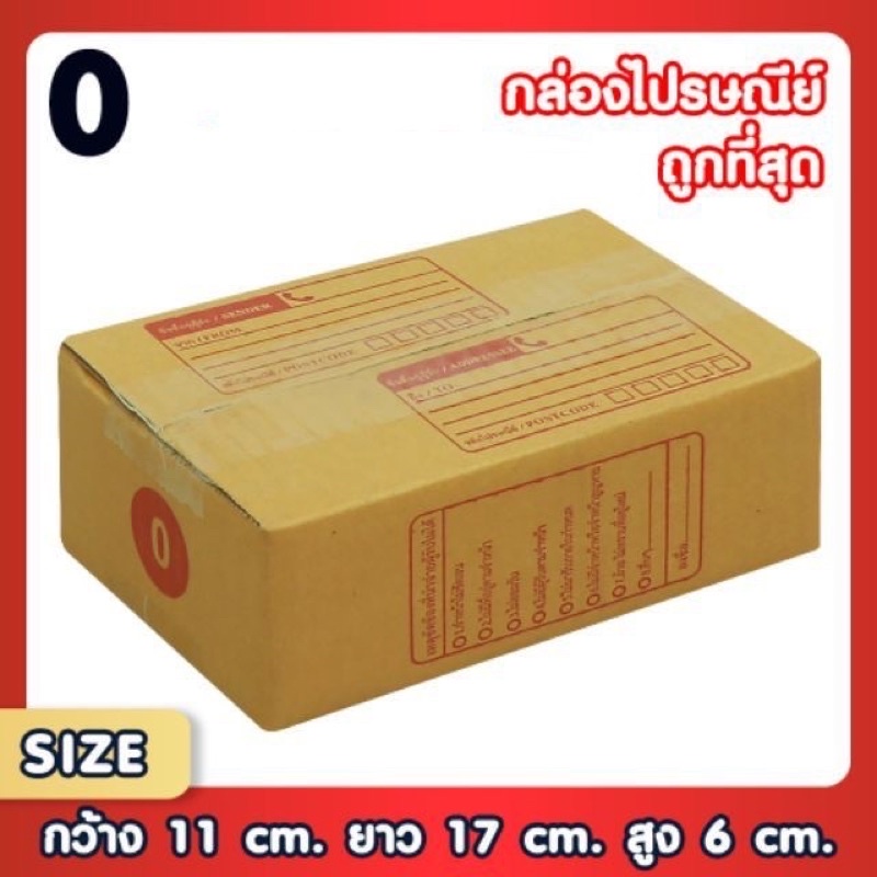 ล้างสต๊อก-กล่องไปรษณีย์-ลดราคา-ราคาถุก