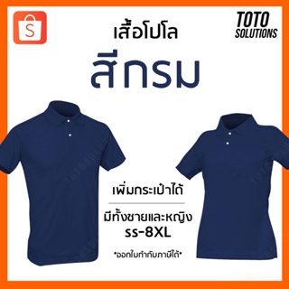 ภาพขนาดย่อของภาพหน้าปกสินค้าเสื้อโปโลสีกรม แขนปล่อย เพิ่มกระเป๋าได้ มีทั้งชายและหญิง จากร้าน totosolutions บน Shopee