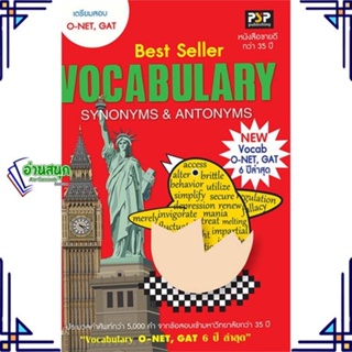 หนังสือ O-NET,GAT Vocabulary Synonyms & Antonyms ผู้แต่ง พรศิริ นิลปัทมานนท์ แพนสยาม หนังสือคู่มือเรียน คู่มือเตรียมสอบ