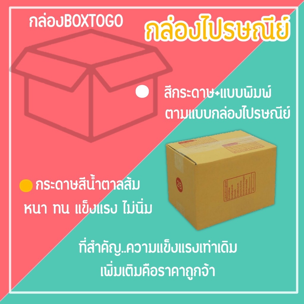 กล่องไปรษณีย์-กล่องพัสดุ-เบอร์-2b-1แพ็ค20ใบ-จัดส่งทั่วประเทศ