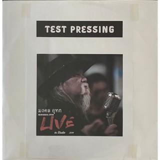 มงคล อุทก Live In Studio ปี 2544 (Test Pressing)