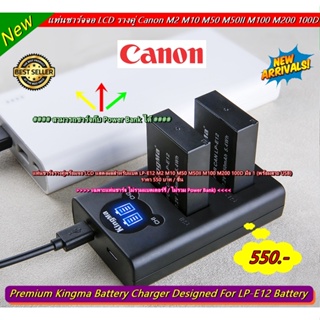 แท่นชาร์จรางชาร์จคู่ รางชาร์จแบต 2 ก้อน พร้อมจอ LCD เเสดงผลสำหรับแบต Canon LP-E12 (พร้อมสาย USB)