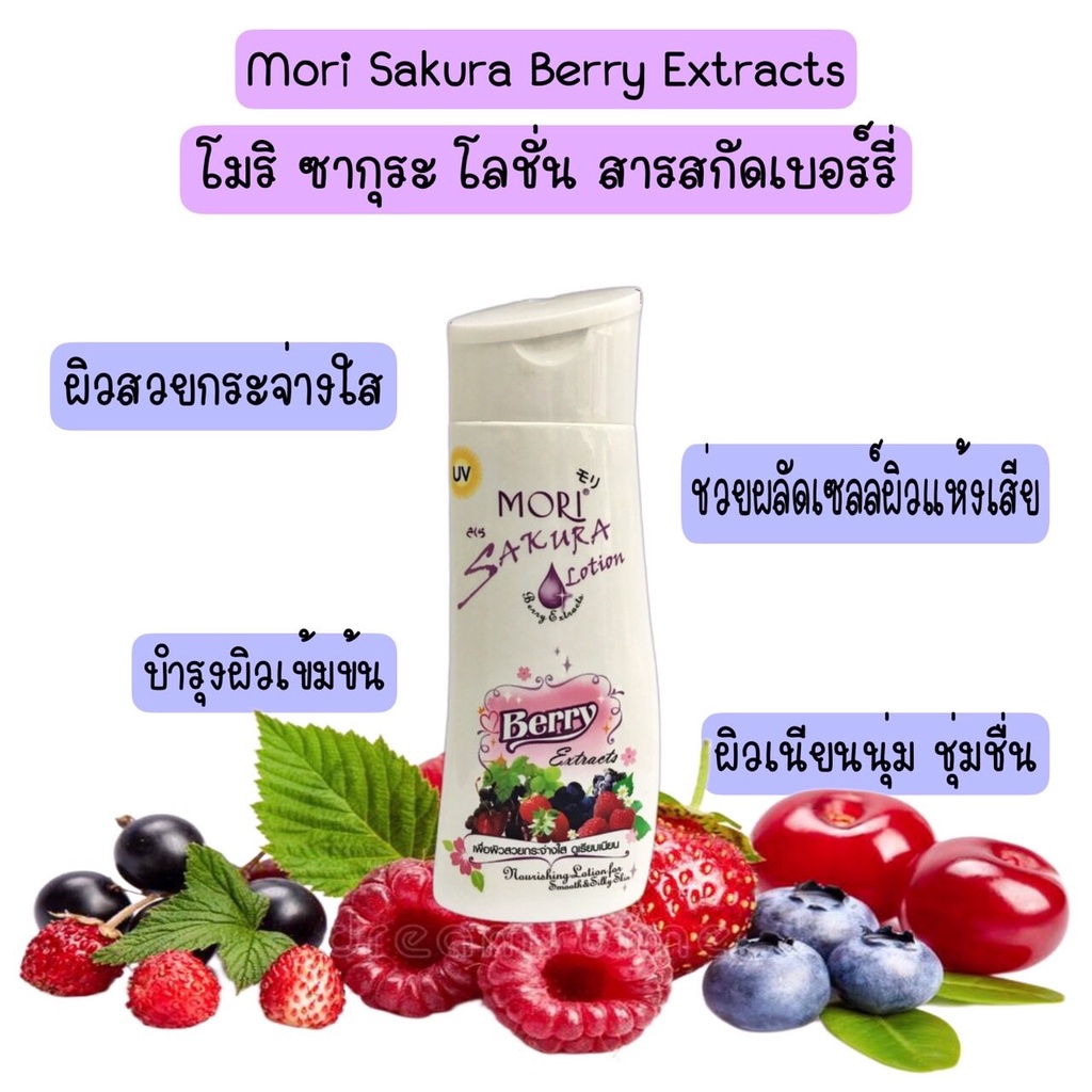 mori-lotion-200-ml-โมริ-โลชั่นบำรุงผิว-บำรุงผิวแห้งเสีย-ให้นุ่ม-ชุ่มชื่น