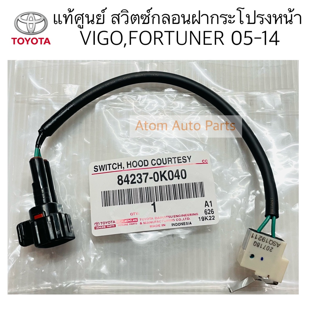 แท้ศูนย์ สวิตซ์กลอนฝากระโปรงหน้า VIGO , FORTUNER สวิตซ์สัญญาณกันขโมยฝา ...