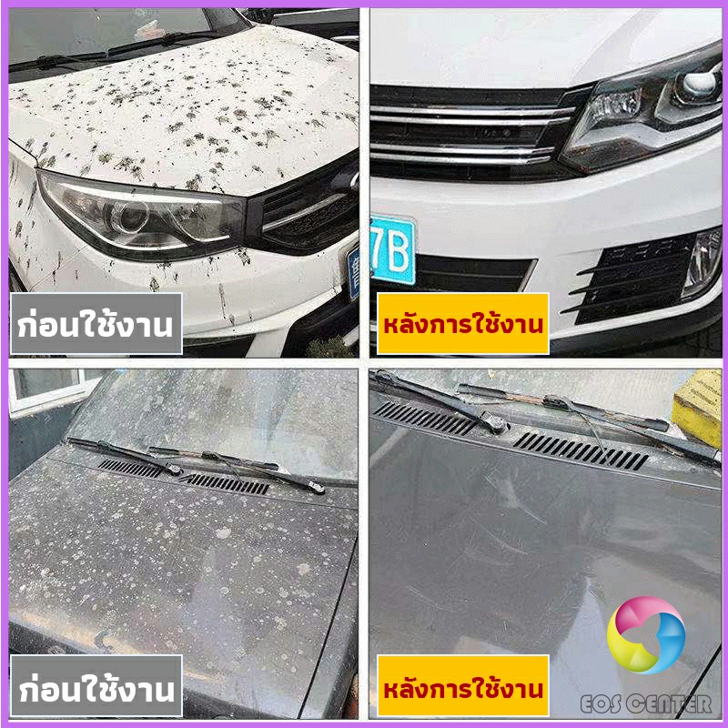 น้ำยาล้างยางมะตอย-450ml-ทำความสะอาด-คราบสกปรก-สีรถยนต์-automotive-care-eos-center