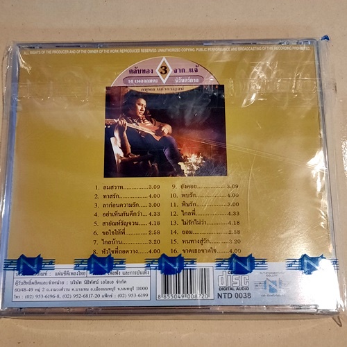 cd-ซีดีเพลง-แจ้-ดนุพล-แก้วกาญจน์-รวมฮิต-ที่สุดของแจ้-และตลับทอง-new-cd