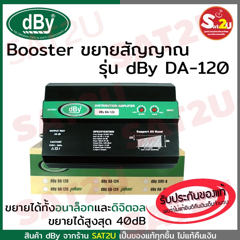 dby-booster-dby-บูสเตอร์ขยายสัญญาณ-ดิจิตอลทีวี-ใช้สำหรับหอพัก-งานระบบ-ขยายสัญญาณให้แรงมากขึ้น-พร้อมส่ง-ส่งไว-sat2u