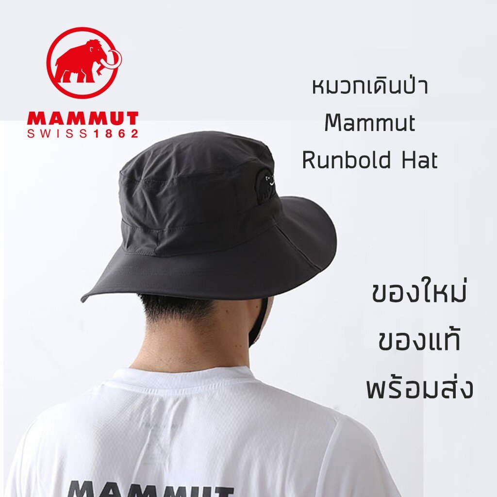 หมวกเดินป่า-mammut-กันน้ำ-100-ของใหม่-ของแท้-พร้อมส่งจากไทย-หมวกกันน้ำ-หมวกปีกกว้าง-หมวก-bucket