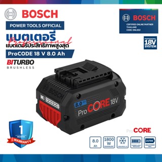 BOSCH PROCORE 18V 8.0 Ah แบตเตอรี่ Battery รุ่น พลังสูง ขนาดกระทัดรัด 18 V 8.0 Ah