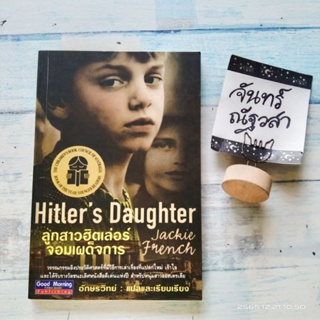 ลูกสาวฮิตเล่อร์​ จอมเผด็จการ​ / Hitler s​ Daughter