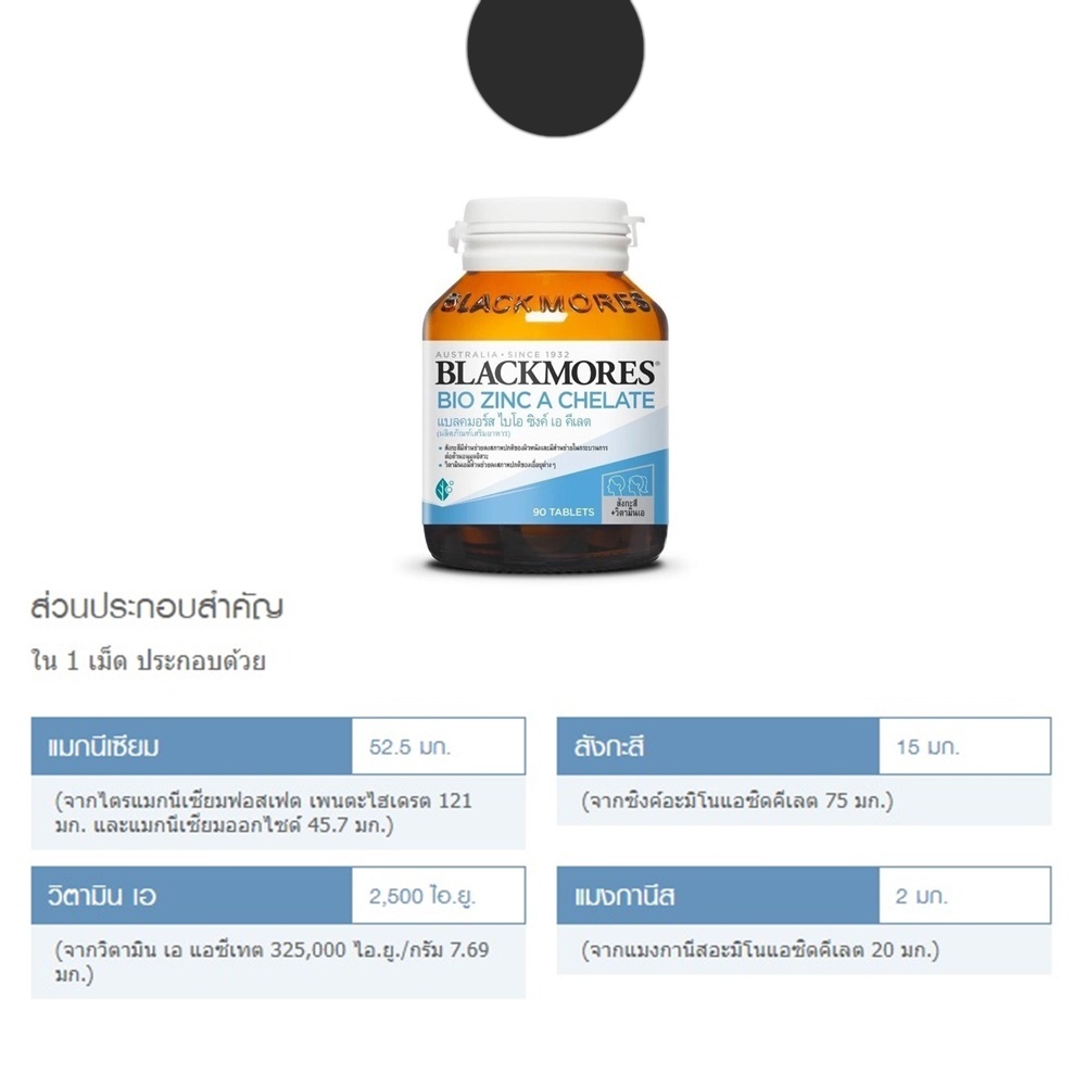 ภาพสินค้าBlackmores Bio Zinc A Chelate 90 tablets จากร้าน tkpharmacy บน Shopee ภาพที่ 1