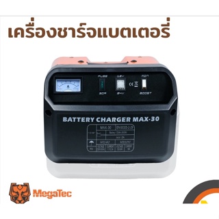 Megatec เครื่องชาร์จแบตเตอรี่ MAX-30