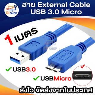 Di Shop สาย External Harddisk USB 3.0 ยาว 1เมตร High quality and speed Blue color AM-MICRO B USB 3.0