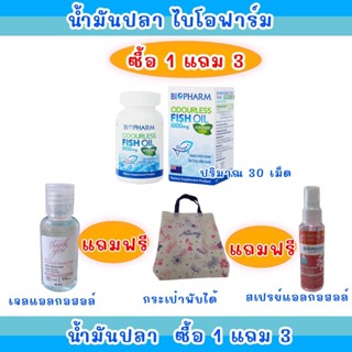 ภาพหน้าปกสินค้าExp 02/03/2023 Biopharm Fish Oil 1000 มก. 30 Capsules ไบโอฟาร์ม น้ำมันปลาจากนิวซีแลนด์ โอเมก้า 3 ที่เกี่ยวข้อง