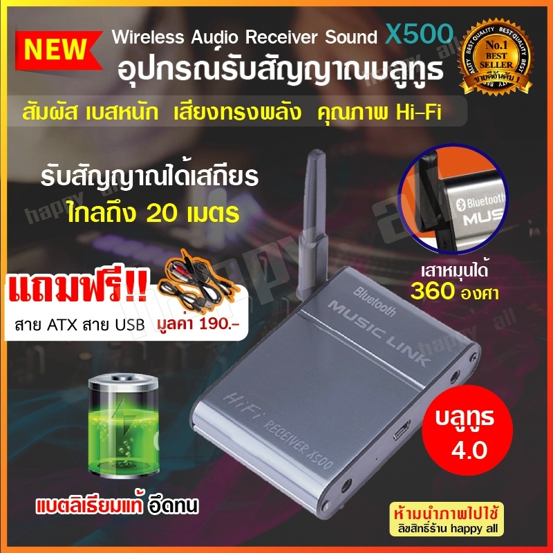 อุปกรณ์รับสัญญาณบลูทูธ-x500-bluetooth-wireless-audio-receiver-sound-receptor-4-0-บลูทูธไร้สาย-เชื่อม-ต่อ-stereo-music