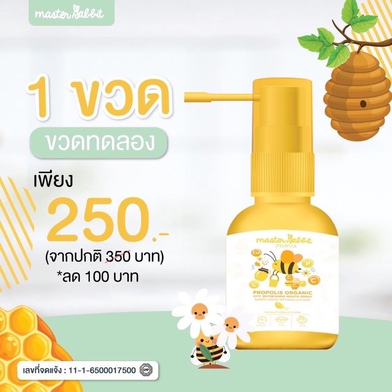 (สีเหลือง)สเปรย์แก้เจ็บคอสำหรับเด็ก Propolis Master Rabbit ฆ่าเชื้อในลำ ...