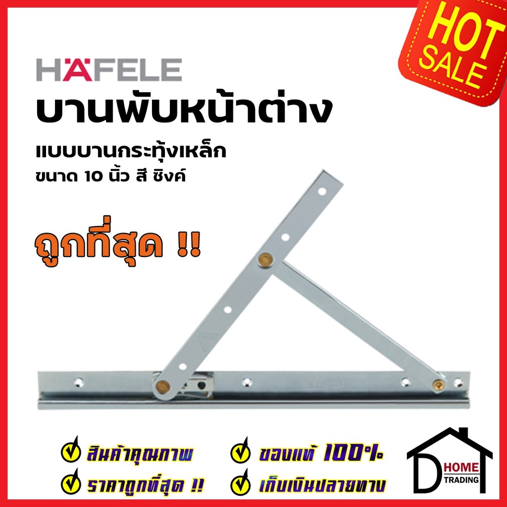 hafele-บานพับหน้าต่าง-10-นิ้ว-วิทโก้-วิกโก้-บานกระทุ้ง-เหล็ก-489-71-951-499-70-661-499-70-666-ราคาต่อคู่-เฮเฟเล่