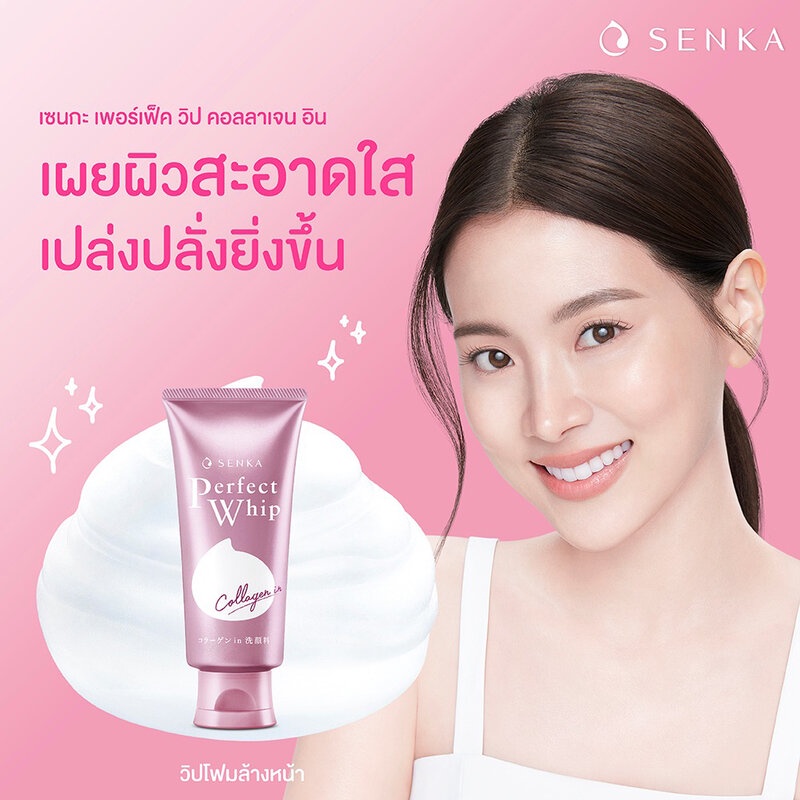 senka-perfect-whip-collagen-in-120g-โฟมล้างหน้า-สูตรคอลลาเจน-มอบผิวสะอาดชุ่มชื่น-ดูกระชับ-bellezzamart