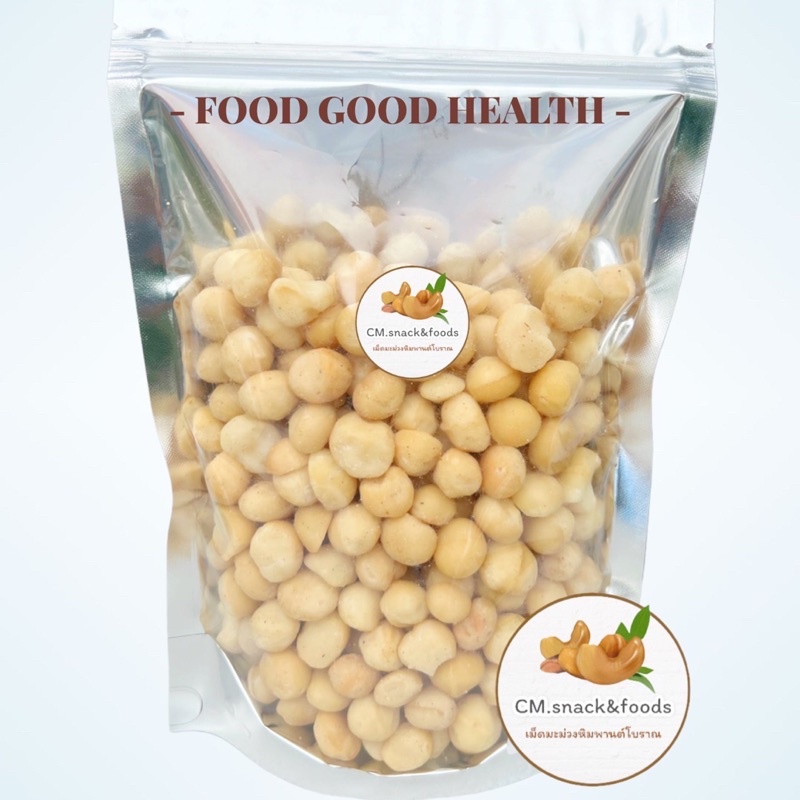 แมคคาเดเมีย-macadamia-อบธรรมชาติ-100g-200g-เม็ดใหญ่-เกรดพรีเมี่ยม-นำเข้า-อบใหม่-หอม-หวาน-มันส์-กรอบ