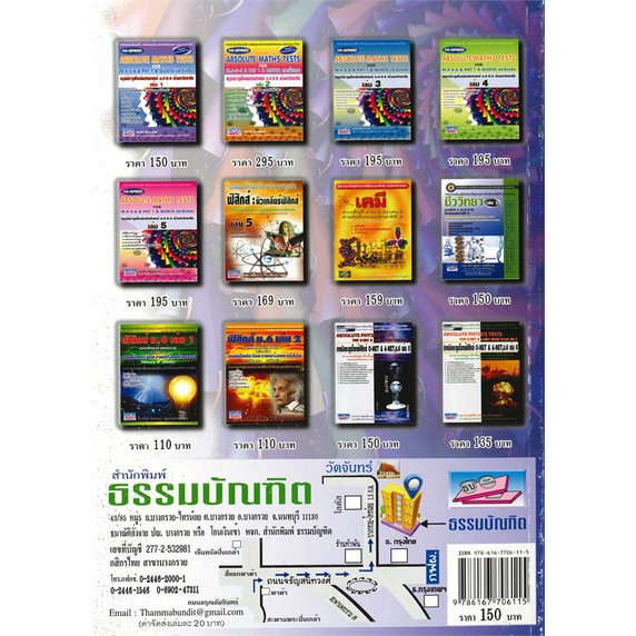 หนังสือ-hi-speed-absolute-maths-ม-4-5-6-ล-1-ม-4-สนพ-ธรรมบัณฑิต-หนังสือคู่มือประกอบการเรียน-อ่านเพลิน