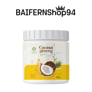 ส่งฟรี‼️ ครีมโสมมะพร้าวกลูต้า COCONUT GINSENG CREAM BY EPS โสมมะพร้าวแม่แพท