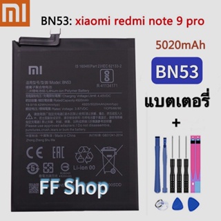 แบตเตอรี่ Xiaomi Redmi Note 9 Pro (4G) (BN53) แบต Xiaomi Redmi Note 9 Pro (4G) BN53 battery +ชุดไขควง+แผ่นกาว