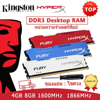 【จัดส่งในพื้นที่】Kingston Hyperx Fury DDR3 RAM 4GB 8GB แรม 1600Mhz 1866Mhz DIMM 240Pin 1.5V หน่วยความจำเดสก์ ประกัน 1 ปี