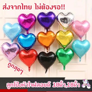 ลูกโป่งหัวใจ ดาว ลูกโป่งหัวใจ ดาว ฟอยล์ ลูกโป่งฟลอยด์ 18 นิ้ว heart/star foil balloon ส่งจากไทย เร็วถูก