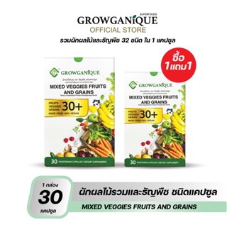 ภาพขนาดย่อของภาพหน้าปกสินค้าGROWGANIQUE ผักผลไม้รวมและธัญพืช ชนิดแคปซูล 32 ชนิด เหมาะสำหรับคนไม่ทานผัก ตัวช่วยลดอาการท้องผูก จากร้าน growganique บน Shopee ภาพที่ 1