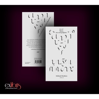 Exlibris : บทเรียนเขียนอักษร (Урок каллиграфии)