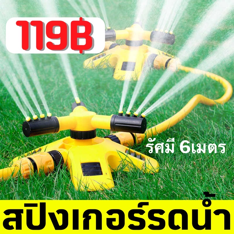 ส่งฟรี-สปิงเกอร์360-สปิงเกอร์4หุน-1-2-5หุน-สปิงเกอร์รอบทิศ-สปิงเกอร์รดน้ำ-รัศมี5เมตร-หมุน360-กระจายไกลมาก