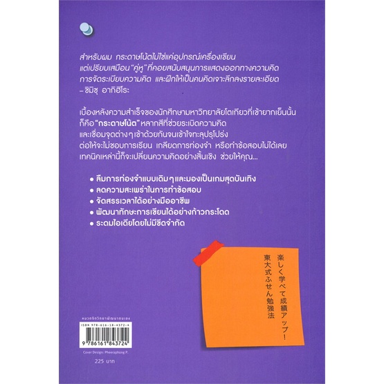 หนังสือ-เทคนิคเรียนเก่งด้วยกระดาษโน้ต-ฉ-เด็กโทได-หนังสือจิตวิทยา-การพัฒนาตนเอง-สินค้าพร้อมส่ง-อ่านสนุก