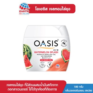 โอเอซิส เจลหอมปรับอากาศ สูตรไล่ยุง กลิ่นวอเตอร์เมลอนสแปลช 180 กรัม OASIS MOSQUITO REPELLENT GEL WATERMELON SPLASH 180g