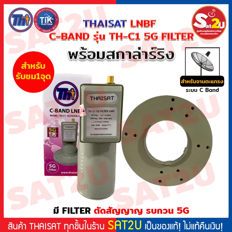 LNBF C-BAND THAISAT รุ่น TH-C1 5G FILTER 1ขั้ว สำหรับ1จุดรับชม (สีชมพู ...