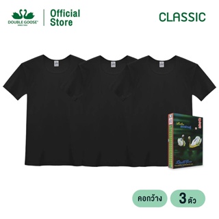 ภาพหน้าปกสินค้าห่านคู่ เสื้อยืดผู้ชาย คอกว้าง สีดำ รุ่น Classic (แพค 3 ตัว) ที่เกี่ยวข้อง